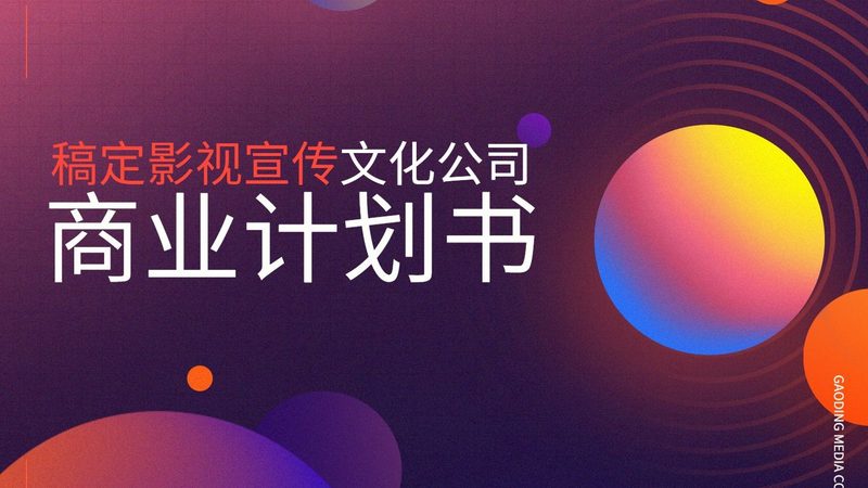 企业宣传片MG动画画风选择：如何打造品牌印象**